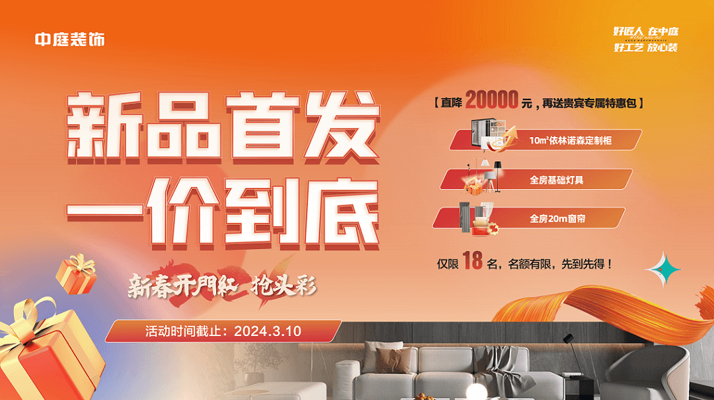 新春開門紅 | 找到我裝修，你算是賺到了~