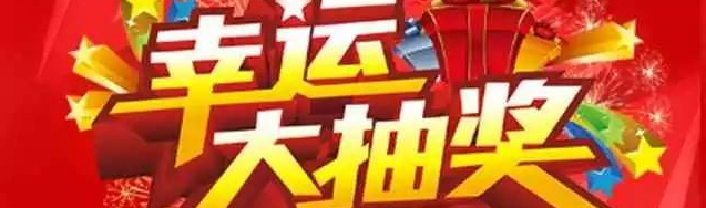 新年大惠家裝1.1折，讓你&ldquo;任性購&rdquo;！！！