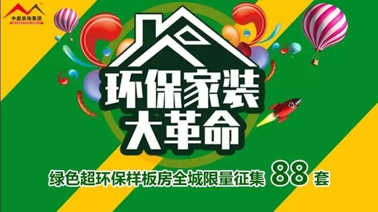 環保家裝大革命來襲！&rdquo;年中裝修，我就選中庭裝飾！