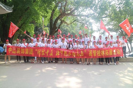 公司高管旅游丨感恩于心，回饋于行，中庭相伴，桂林之旅