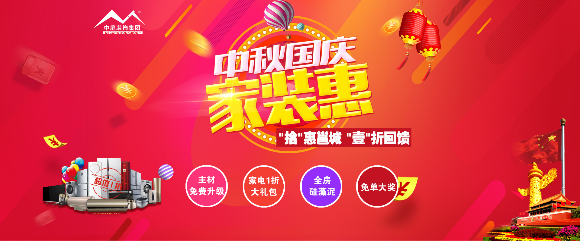 中秋國慶裝修必看 ▏&ldquo;拾&rdquo;惠邕城，&ldquo;壹&rdquo;折回饋?。。?>
        							</a>
        						</div>
        						
        						<div   id=