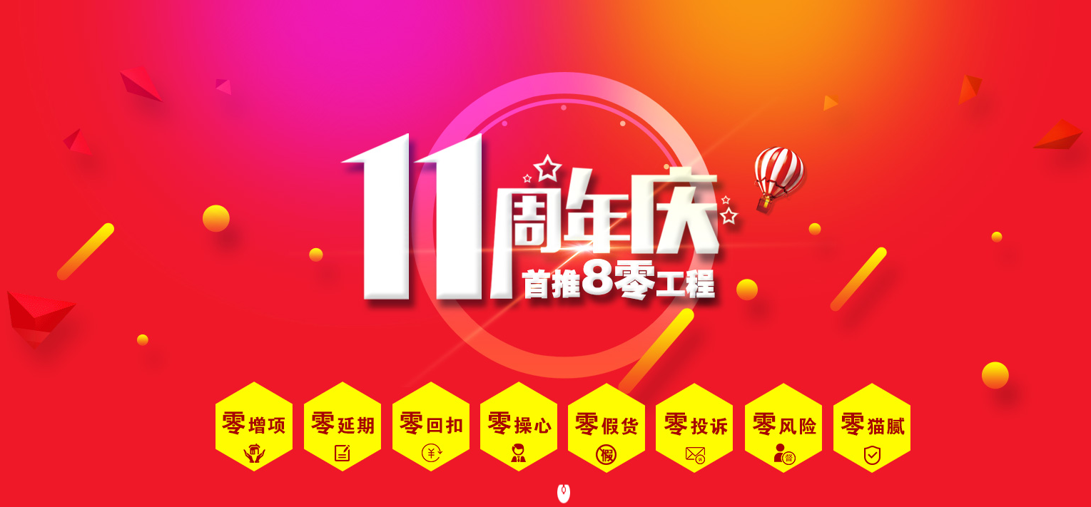 廣西這家裝修公司11周年慶這樣搞，會不會太過分了？？？