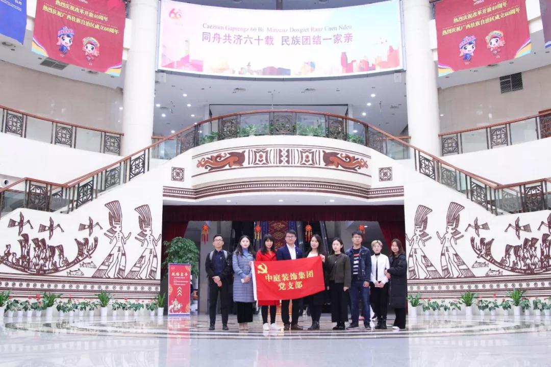 中庭裝飾集團黨支部 || &ldquo;回顧歷史，不忘初心&rdquo;