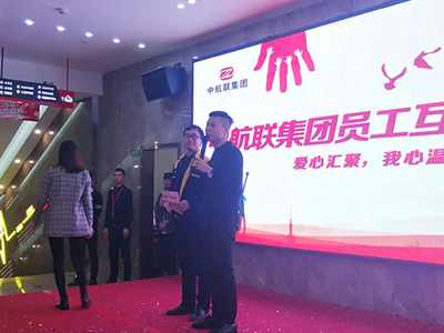 中航聯集團員工互助基金會 | 愛心匯聚，我心溫暖