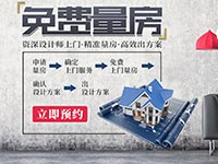 南寧裝修百科 | 量房有什么作用？